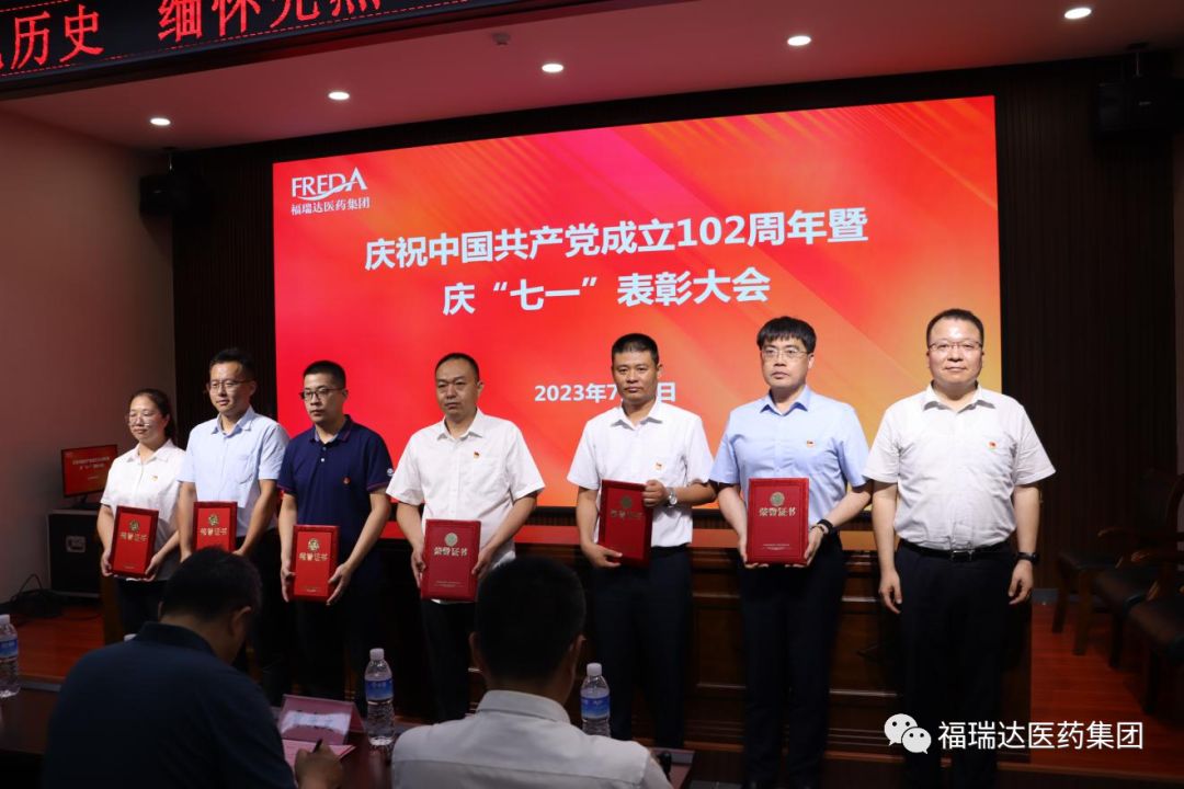 福瑞达党委开展“学思想 强党性 重实践 建新功”主题活动