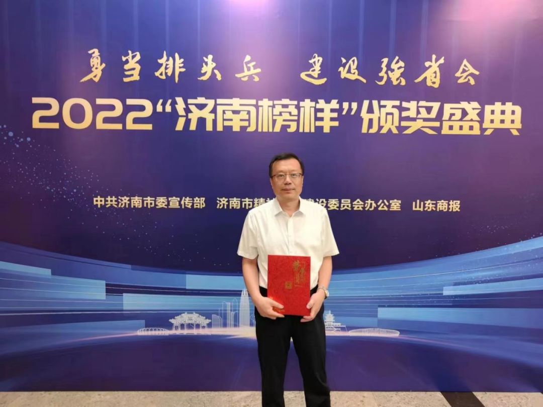福瑞达王伟荣获2022年度“济南榜样——荣耀济南”称号