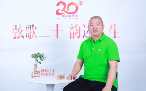 绿之韵20周年访谈录①期 | 胡均安：追梦赤子心，做大健康产业的践行者