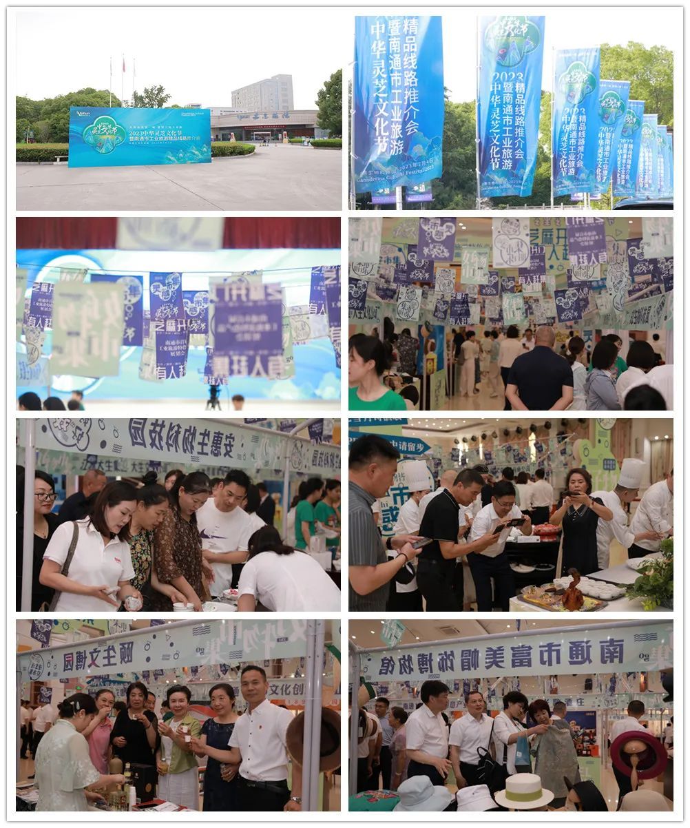 中华灵芝文化节暨南通市工业旅游精品线路推介会在安惠园举