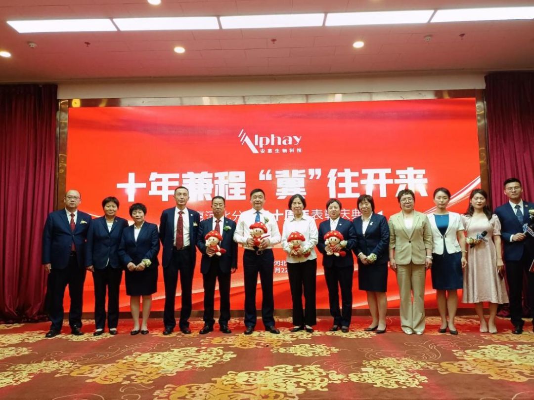 安惠河北分公司举行十周年表彰庆典