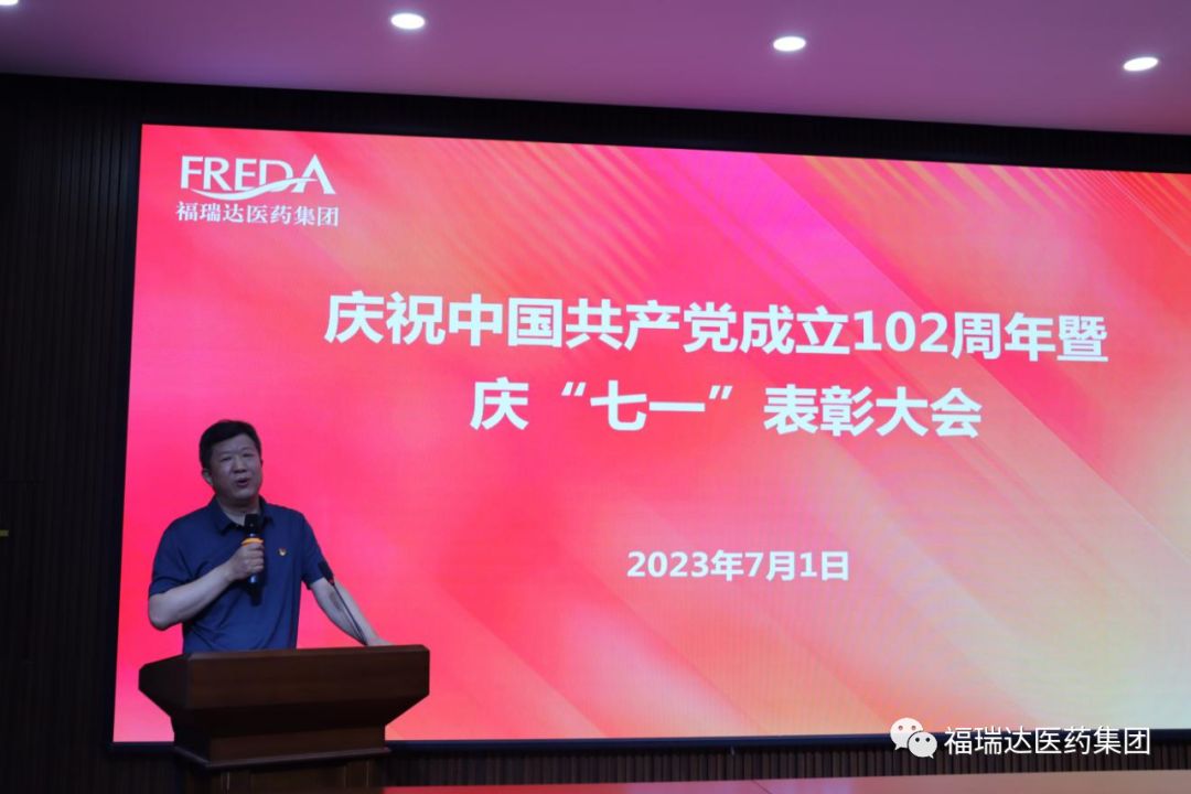 福瑞达党委开展“学思想 强党性 重实践 建新功”主题活动