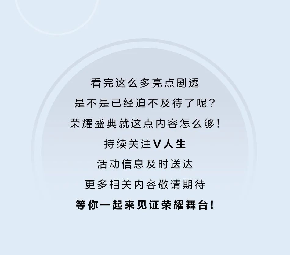 二十如新｜荣耀盛典豪华亮点独家剧透，抢先来看