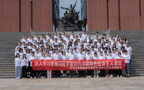 福瑞达生物股份举办解放思想主题党建活动暨半年度工作会议