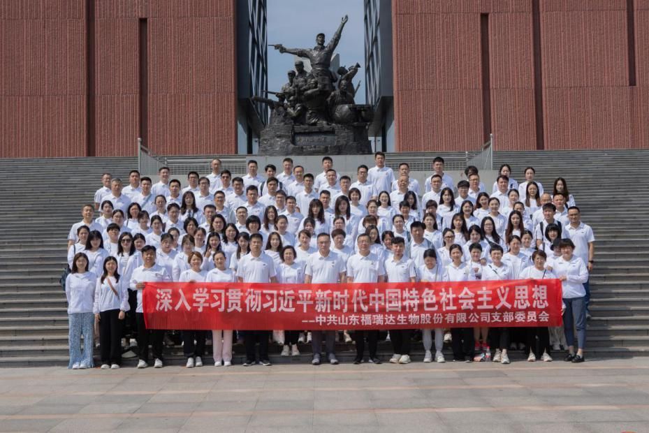 福瑞达生物股份举办解放思想主题党建活动暨半年度工作会议