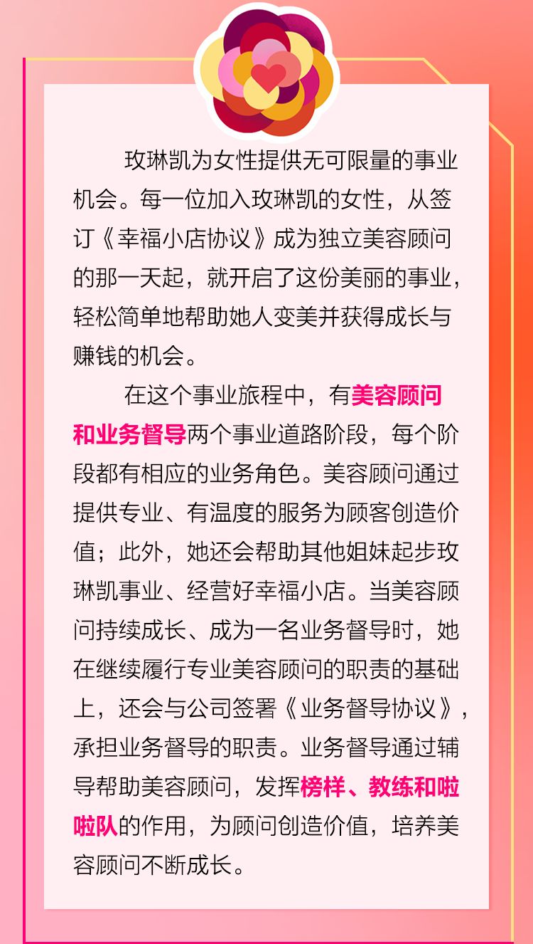 玫琳凯《2023销售队伍行为规范指南》重磅发布