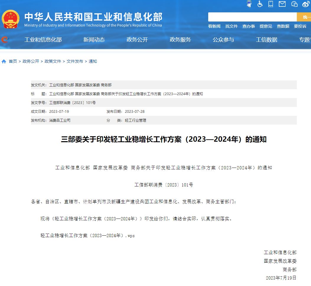 三部委联合发文：拓展功能性食品等消费市场