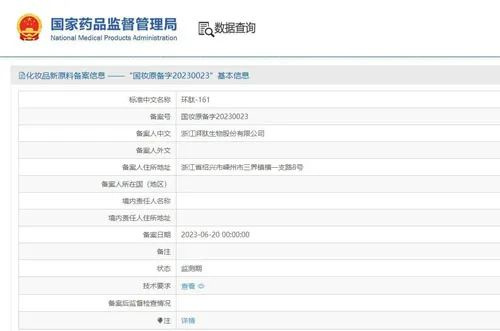 国家药品监督管理局新增两项化妆品原料备案