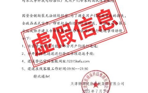 天津铸源健康科技集团发布关于虚假通告的声明
