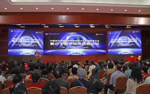 氢医学研究与健康产业论坛永久会址落户珍奥双迪