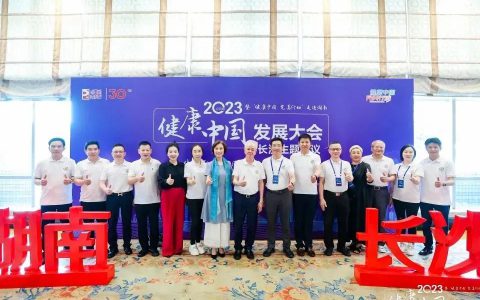 传承红色基因 引领行业发展丨2023健康中国发展大会长沙主题会议圆满举行