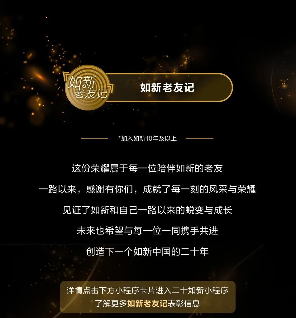 二十如新 | 荣耀表彰线上首发，期待盛典现场一同见证