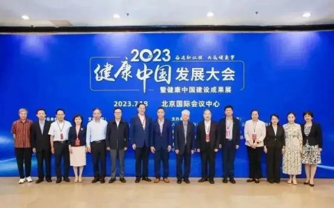 2023健康中国发展大会完美分论坛在京举行