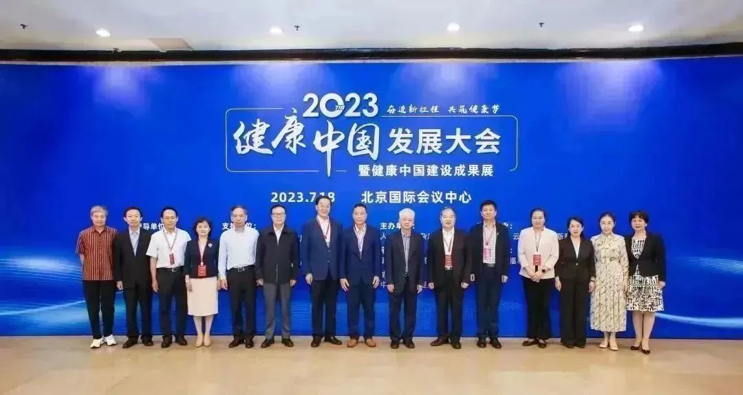2023健康中国发展大会完美分论坛在京举行