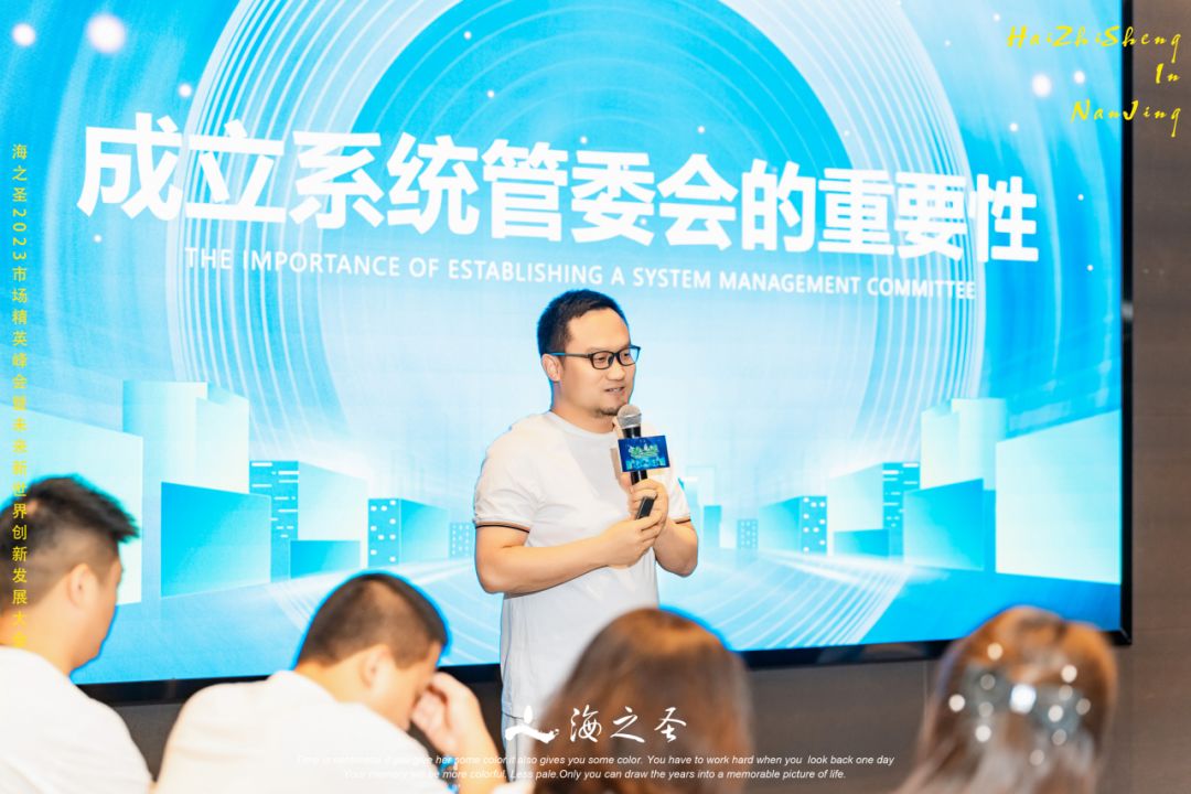 海之圣2023市场精英峰会、上半年工作总结及下半年规划市场核心会议在南京成功举行