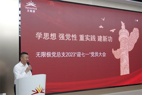 无限极（中国）党总支开展“迎七一”系列活动