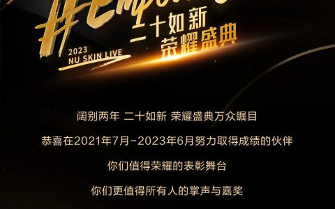 二十如新 | 荣耀表彰线上首发，期待盛典现场一同见证