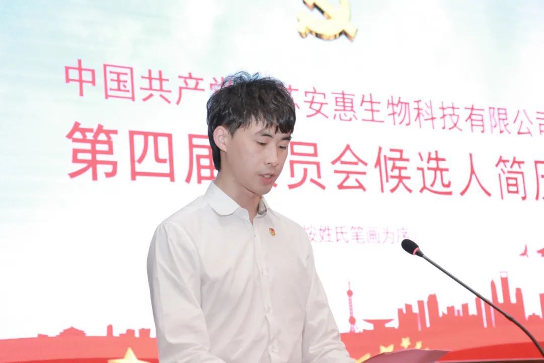 安惠公司庆祝建党102周年主题党日活动暨换届选举大会举行