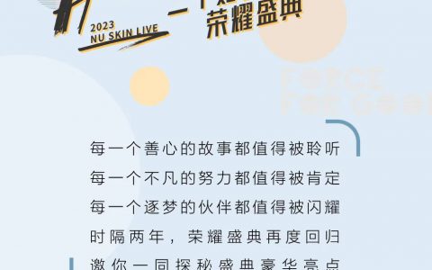 二十如新｜荣耀盛典豪华亮点独家剧透，抢先来看