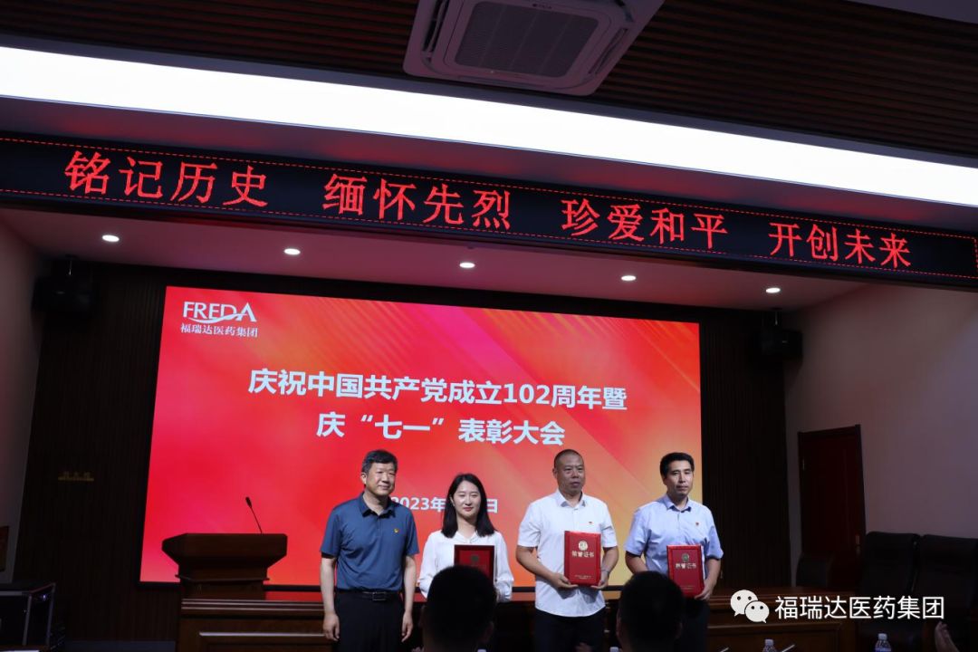 福瑞达党委开展“学思想 强党性 重实践 建新功”主题活动