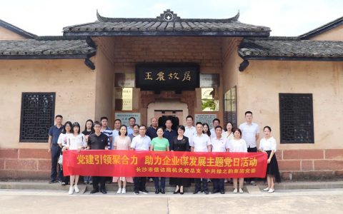 长沙市信访局领导一行莅临绿之韵集团参观，开展主题党日交流活动