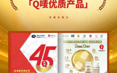 安永NU LIFE上榜「Q唛45周年特刊」认证企业