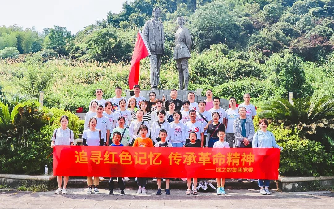 绿之韵集团党委开展井冈山红色之旅