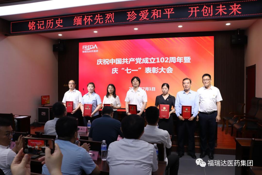 福瑞达党委开展“学思想 强党性 重实践 建新功”主题活动