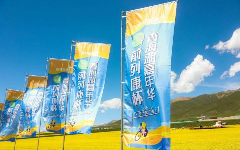 康恩贝 | 2023年第九届前列康杯青海湖嘉年华圆满收官