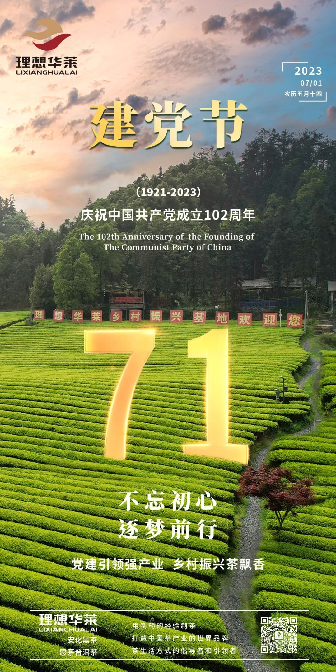 2023理想华莱党委组织开展庆祝“七一建党节”主题党日活动