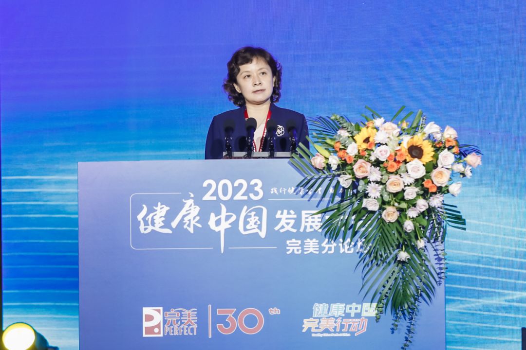 2023健康中国发展大会完美分论坛在京举行