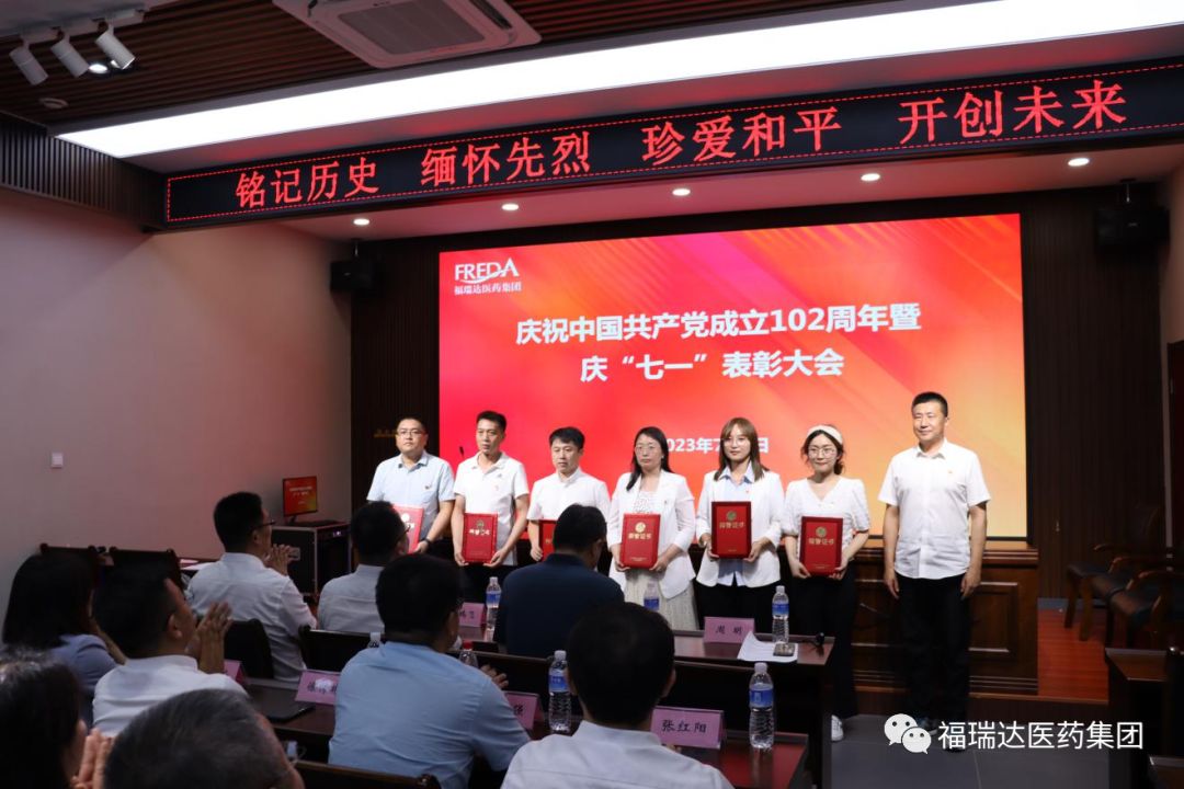 福瑞达党委开展“学思想 强党性 重实践 建新功”主题活动