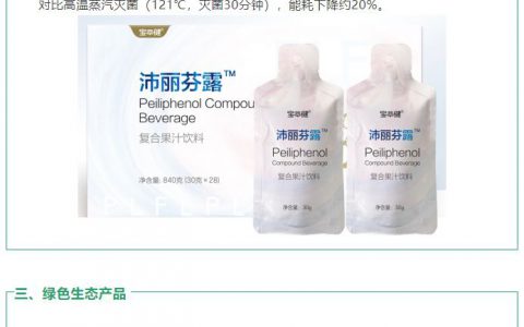 宝健三款绿色食品成为食品宣传周特别推荐产品