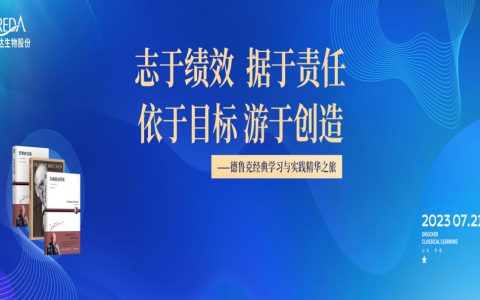 福瑞达生物股份开启德鲁克经典学习与实践精华之旅