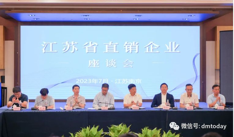 江苏直销企业联盟成立大会暨直销企业座谈会召开