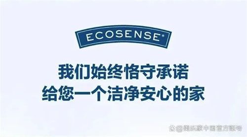 美乐家EcoSense获“中国环境标志”认证