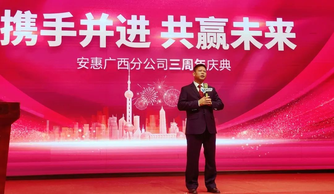 安惠广西分公司举行三周年表彰庆典