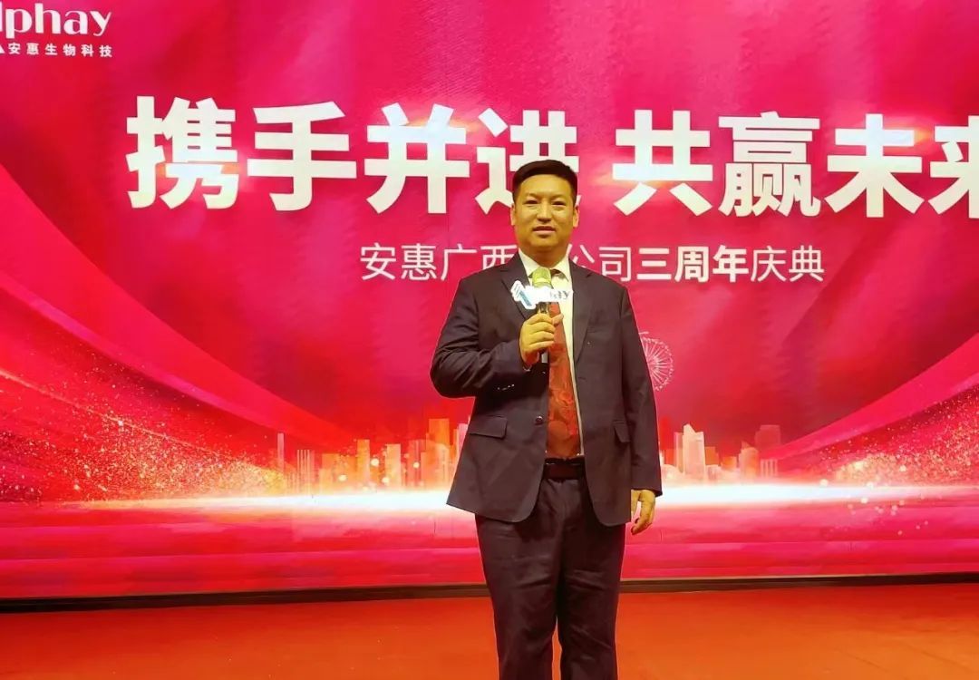 安惠广西分公司举行三周年表彰庆典