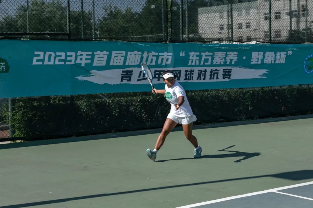 三生“东方素养·野象杯”青少年网球对抗赛圆满落幕