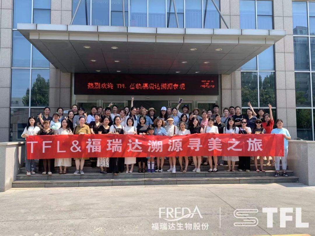 TFL溯源福瑞达之旅暨颜值秀新品发布会盛大举行