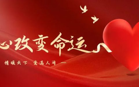 绿韵数字化携芒果公益“爱心改变命运”活动
