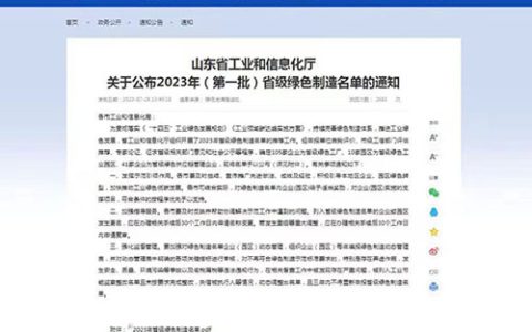 新时代获山东省“绿色供应链管理企业”称号