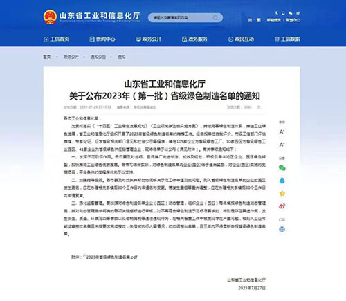 新时代获山东省“绿色供应链管理企业”称号