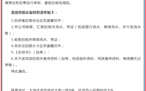 关于征集“星界动力”项目涉嫌组织、领导传销活动案线索的通告