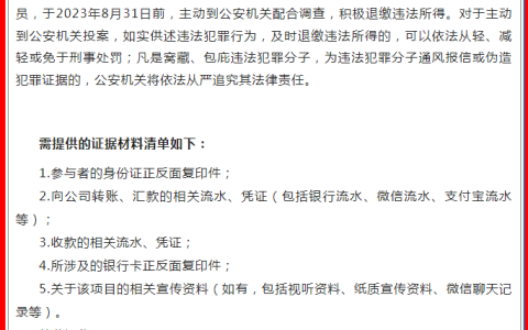 关于征集“雷达币”项目涉嫌组织、领导传销活动案线索的通告