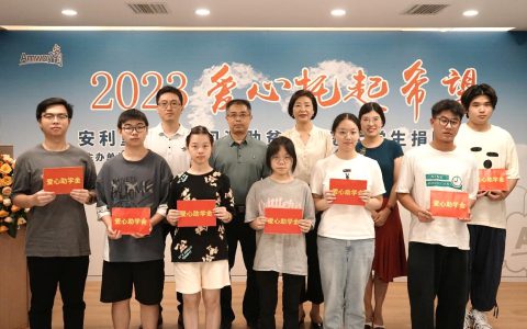 安利重庆分公司连续14年开展捐资助学活动 累计帮助200多名学生