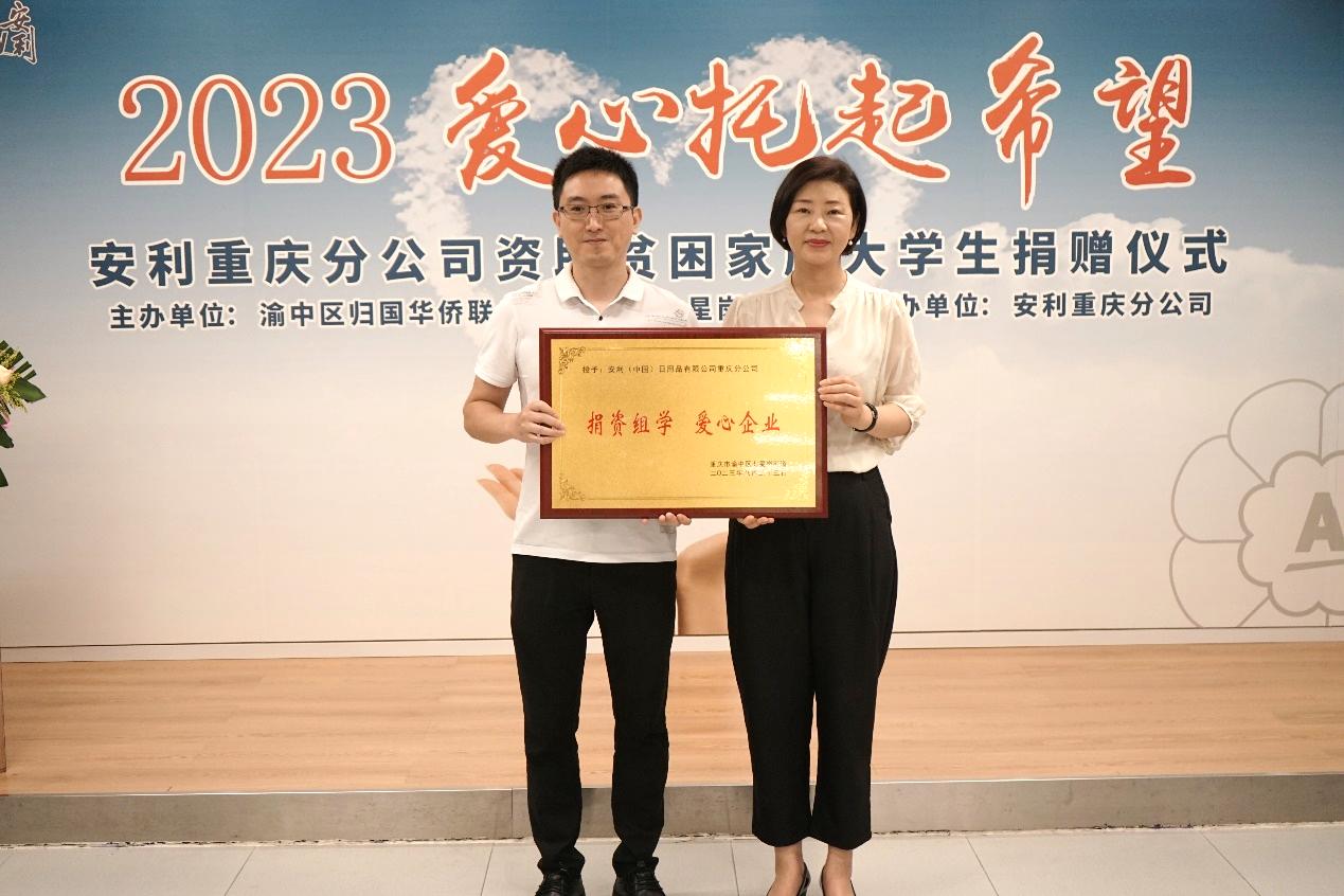 安利重庆分公司连续14年开展捐资助学活动 累计帮助200多名学生