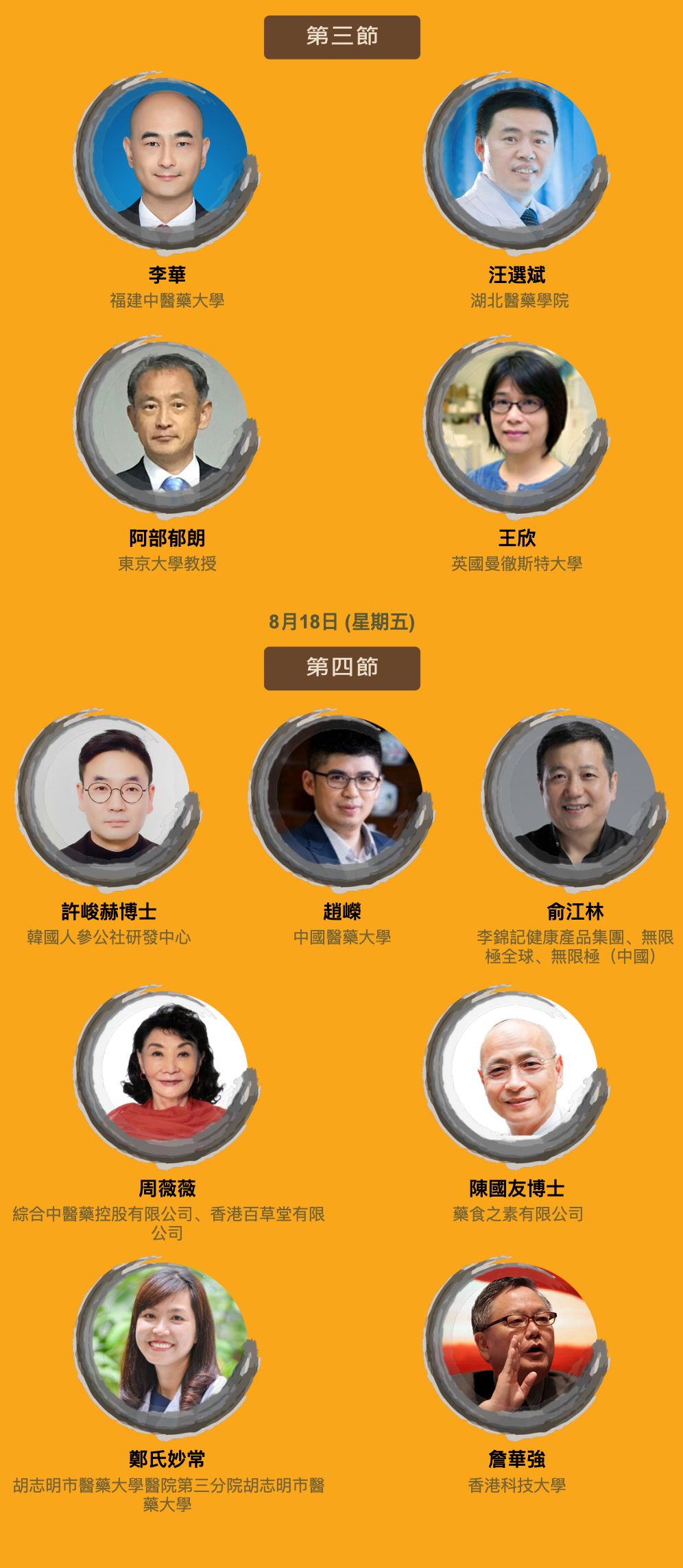 无限极受邀参加国际现代化中医药及健康产品会议