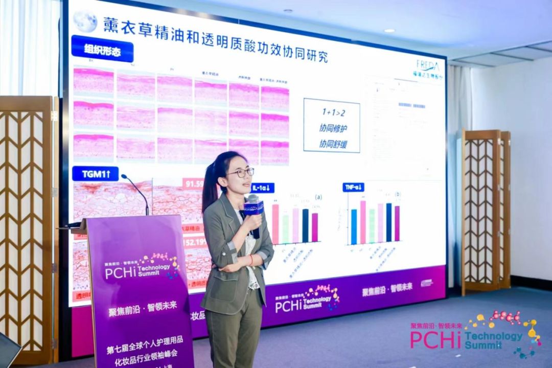 福瑞达生物股份刘菲博士出席2023PCHi领袖峰会分享薰衣草精油前沿成果