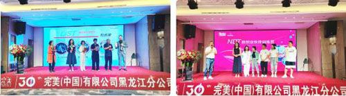 完美《新创业伙伴训练营培训》在黑龙江举行